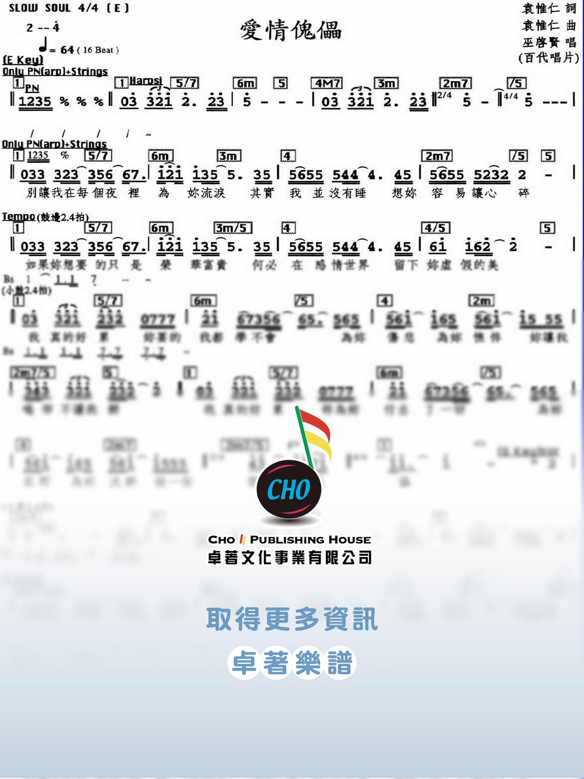 愛情傀儡
